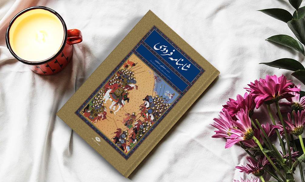 عکس کتاب شاهنامه فردوسی