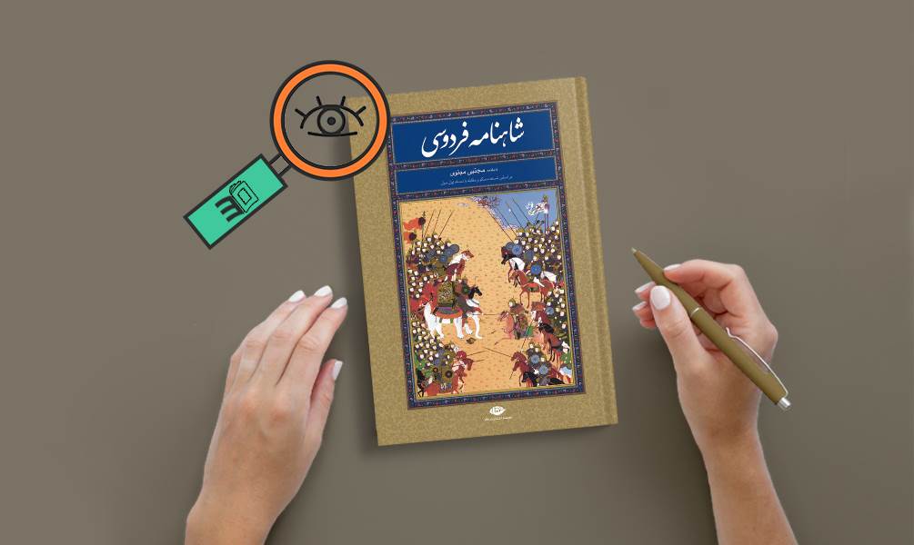 عکس تحلیل شاهنامه فردوسی