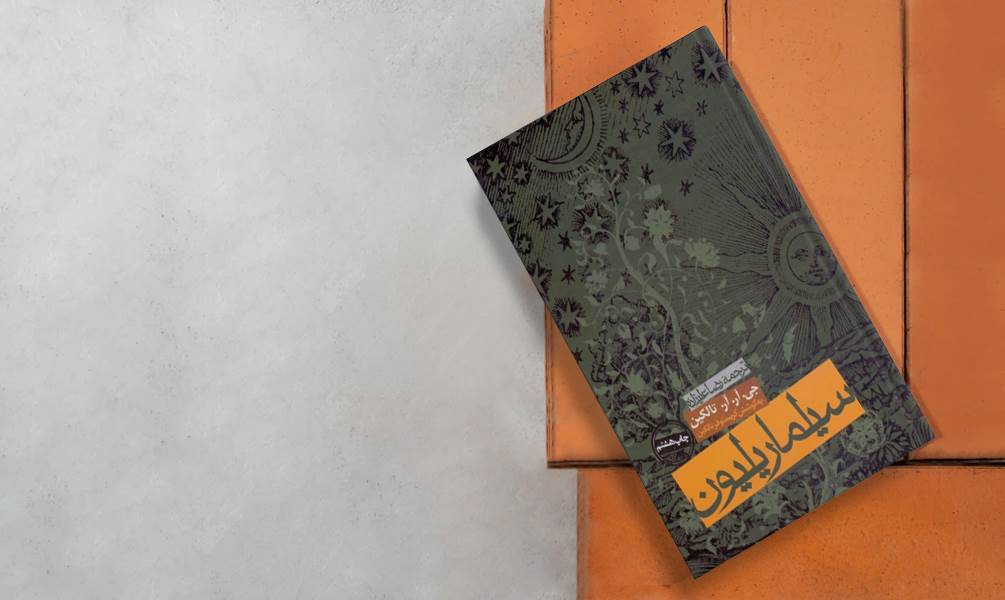 کتاب سیلماریلیون اثر تالکین