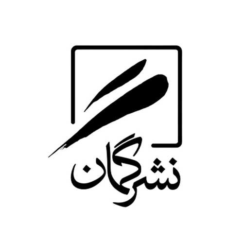 نشر گمان