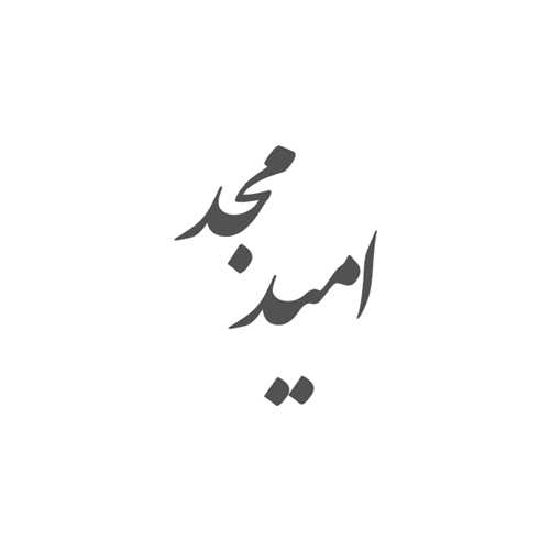 نشر امید مجد