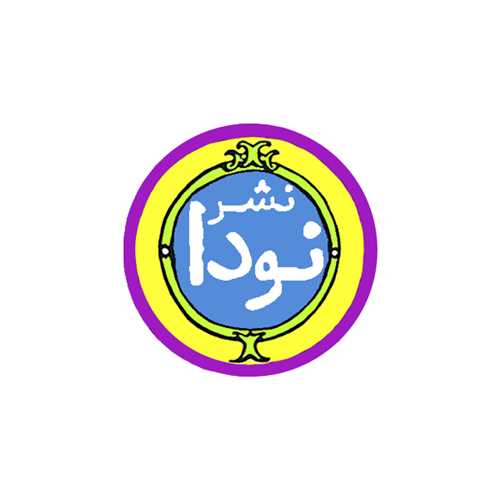 نشر نودا