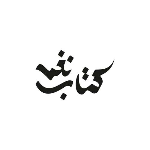 نشر کتاب نغمه