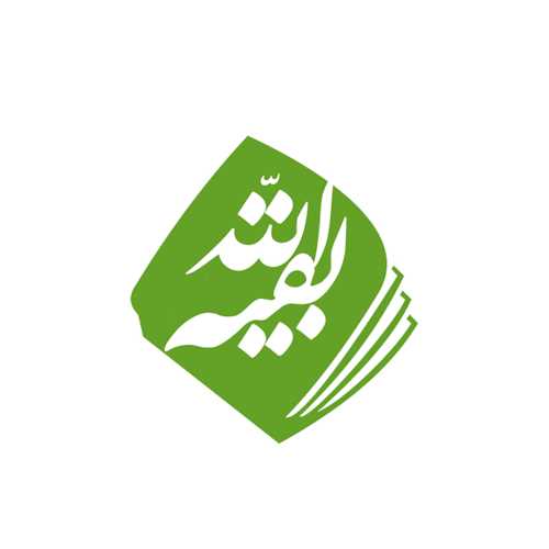 بقیه الله