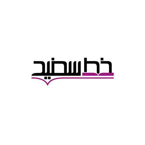 خط سفید