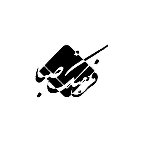 نشر فرهنگ صبا