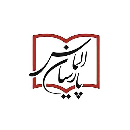 الماس پارسیان