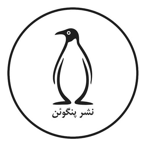 نشر پنگوئن