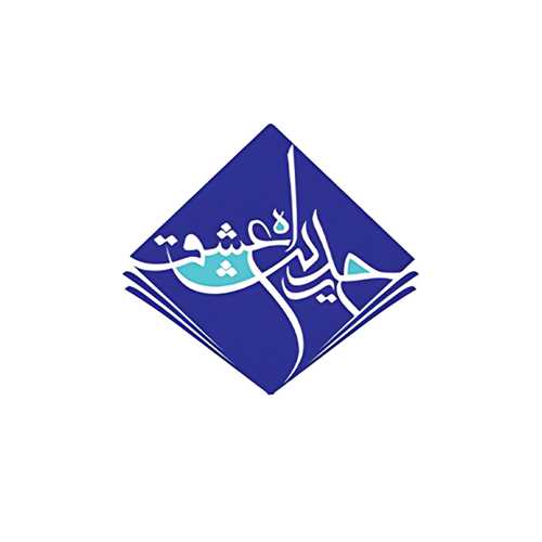 نشر حدیث راه عشق