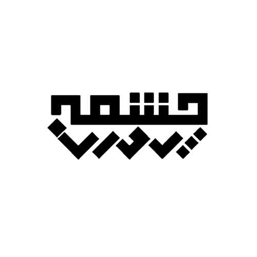 چشمه روان
