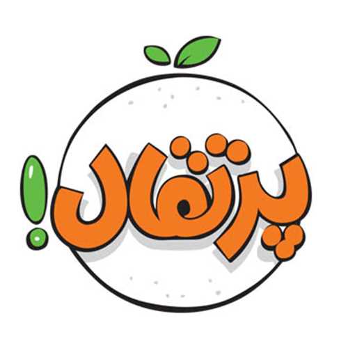 پرتقال