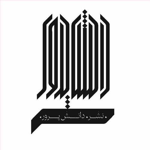 دانش پرور