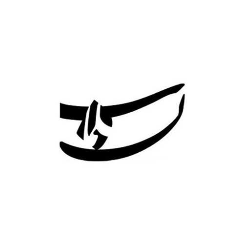 نشر سلمان پاک