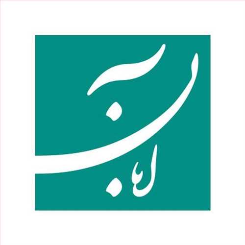 آبان