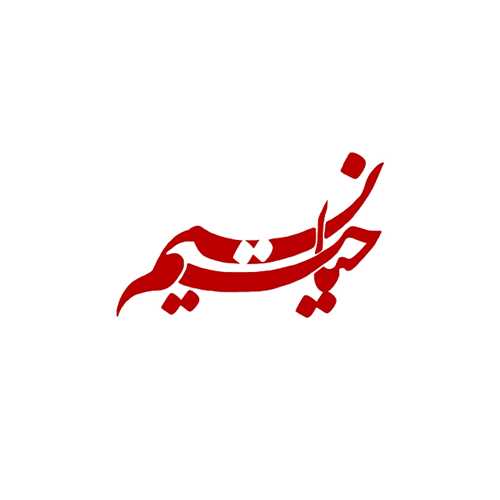 نشر نسیم حیات