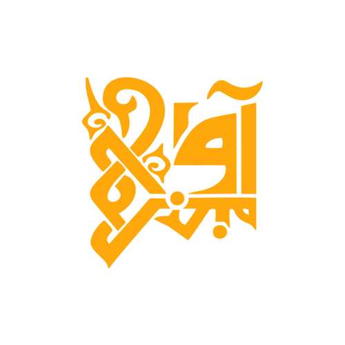 نشر آوای منجی