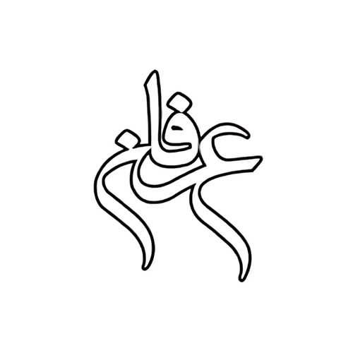 عرفان