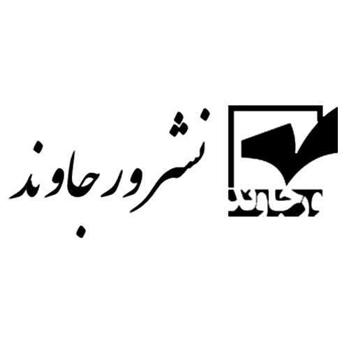 ورجاوند
