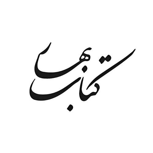 کتاب بهار