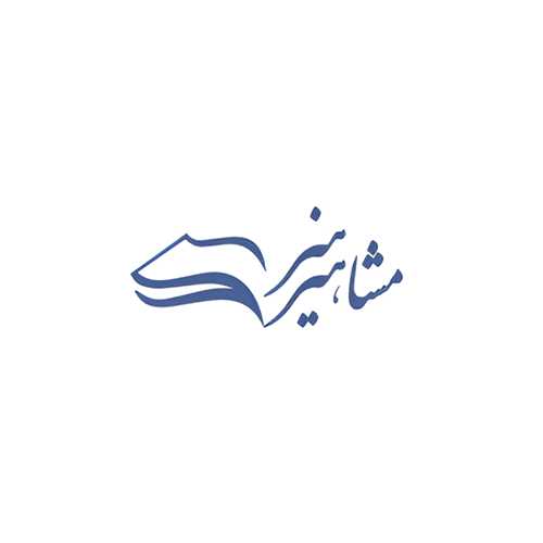 نشر مشاهیر هنر