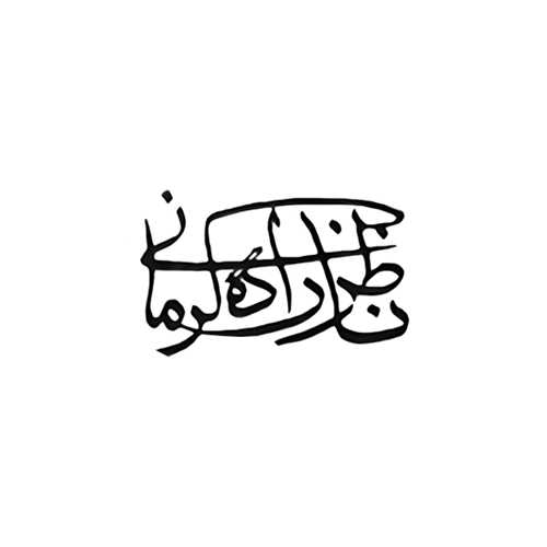 ناظرزاده کرمانی
