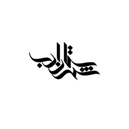 شهرستان ادب