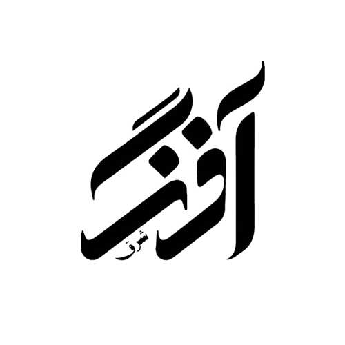 آفرنگ شرق