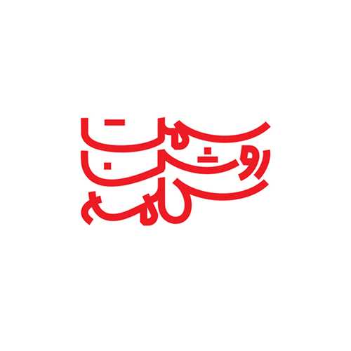 سمت روشن کلمه