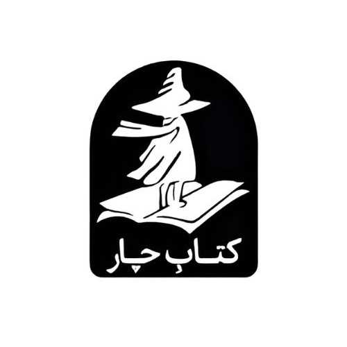 کتاب چار