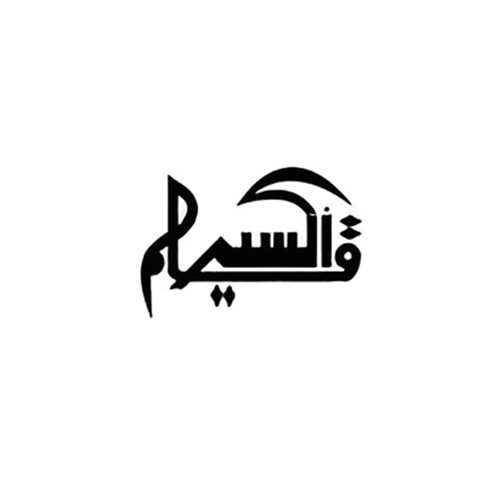 نشر اکسیر قلم