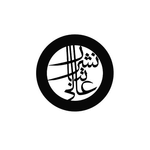 نشر عالی تبار