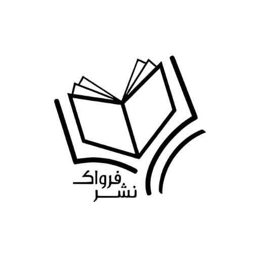 فرواک