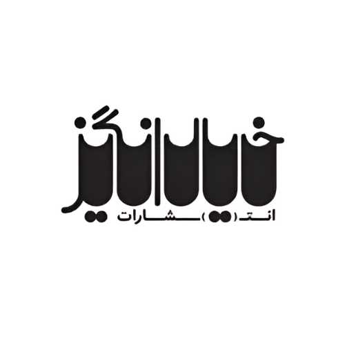 خیال انگیز