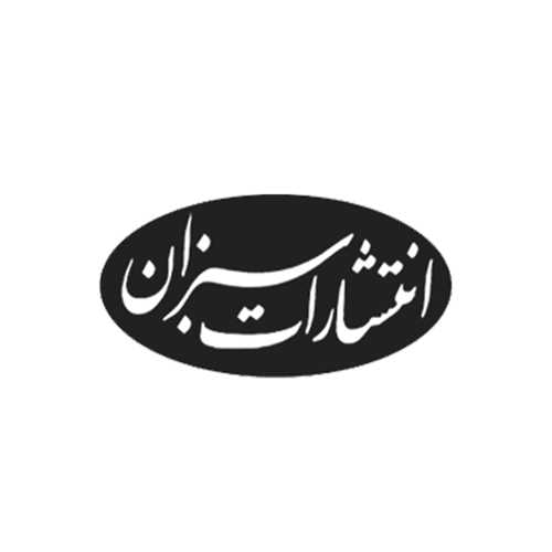 سبزان