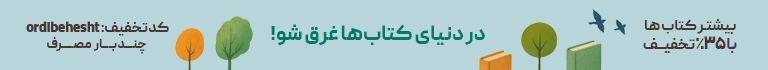 35% تخفیف ویژه روی اکثر کتاب‌ها در 30بوک