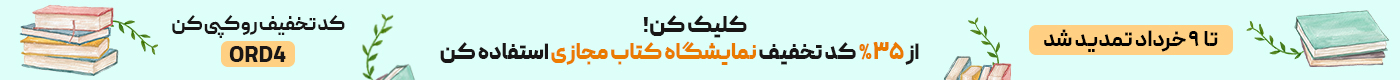 نمایشگاه مجازی 30بوک تا 9 خرداد تمدید شد
