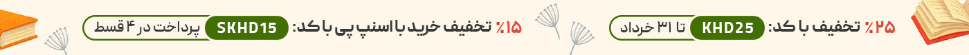 تخفیف فعال خرداد
