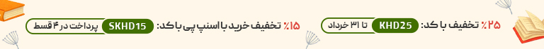 تخفیف فعال خرداد