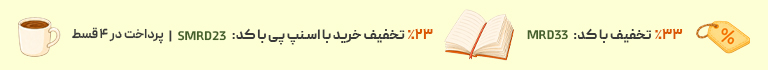 تخفیف ویژه خرید کتاب