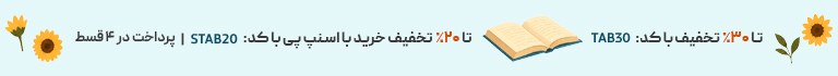 تخفیف ویژه تابستانه سیبوک