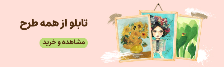 تابلوهای زیبا در ۳۰بوک