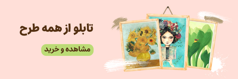 تابلوهای زیبا در ۳۰بوک
