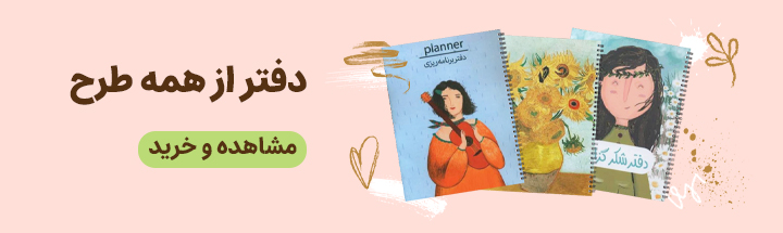 خرید دفتر