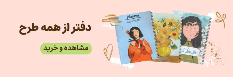 خرید دفتر