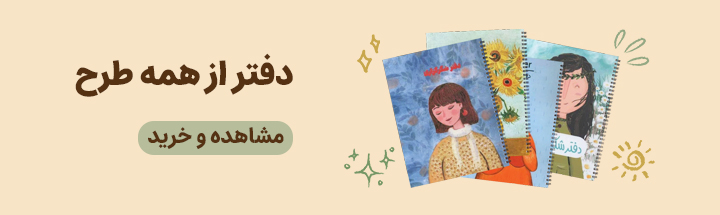 خرید دفتر