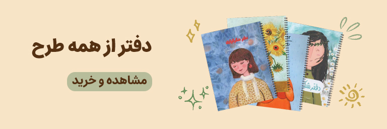 خرید دفتر