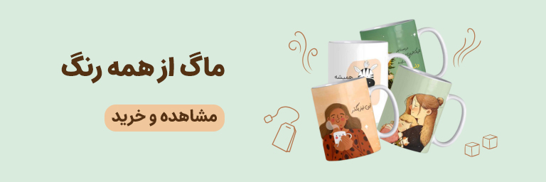 ماگ های زیبا در ۳۰بوک