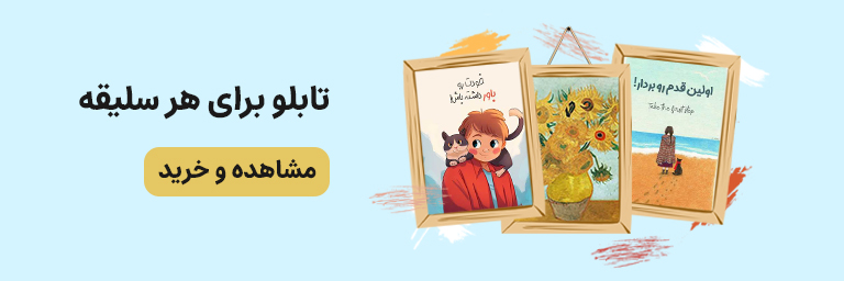 خرید تابلو