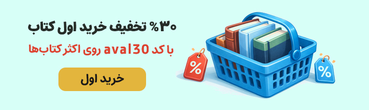 تخفیف اولین خرید