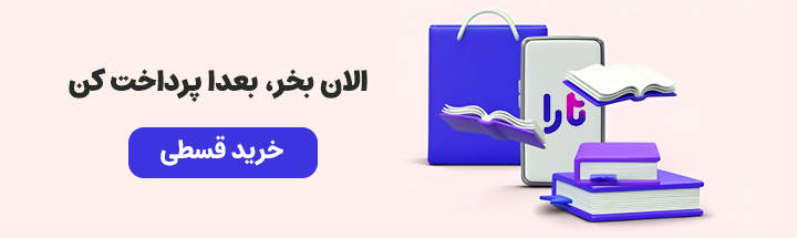 خرید قسطی تارا